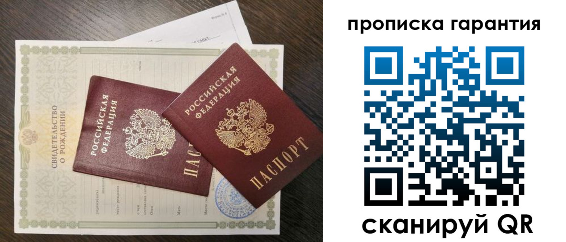 купить прописку в Петров Вале