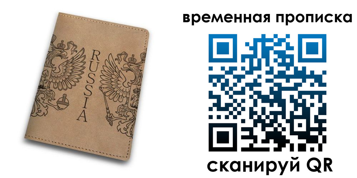временная регистрация гарантия в Петров Вале