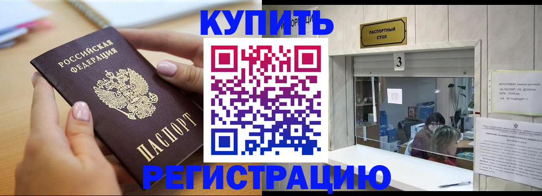 прописка 2025 в Петров Вале