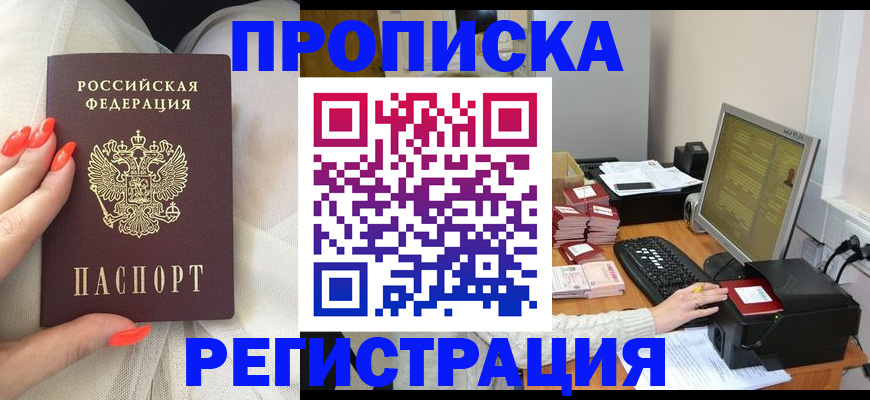 где прописаться в Петров Вале