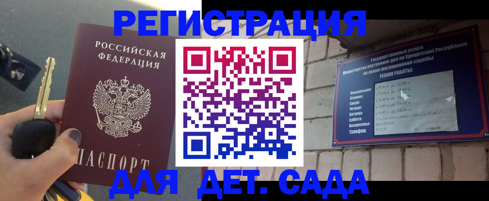 прописка для работы в Петров Вале
