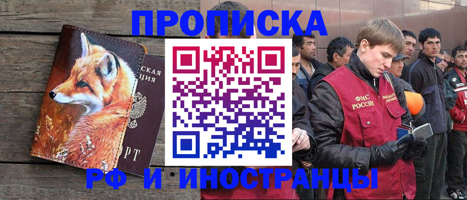 прописка для работы в Петров Вале